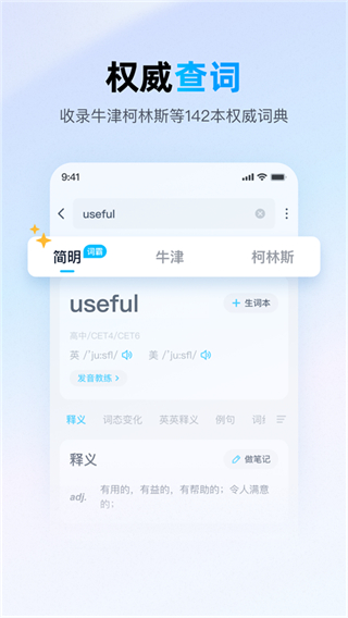 金山詞霸2025最新版 v11.7.1 安卓手機版 1
