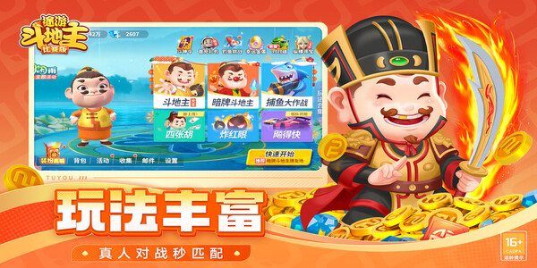 途游斗地主官方版免費下載賺錢 v6.6.3 1