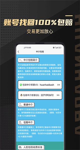 換號(hào)吧app v2.0.78 安卓版 1