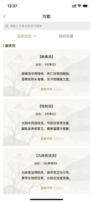 和術(shù)中醫(yī)官方版 v3.5.3 最新版 3