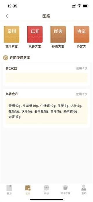 和術(shù)中醫(yī)官方版 v3.5.3 最新版 1