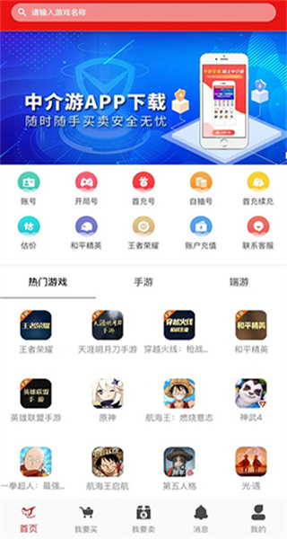 中介游戲交易平臺(tái) v2.2.1 安卓版 0