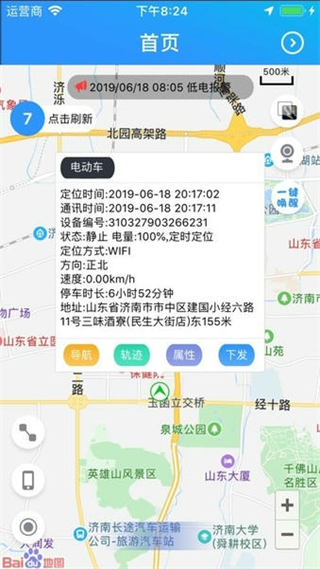 星承互聯(lián)定位器 v1.2.28 最新版 0