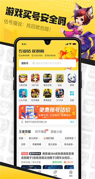估號(hào)貓游戲交易平臺(tái) v22.9.75 安卓版 0