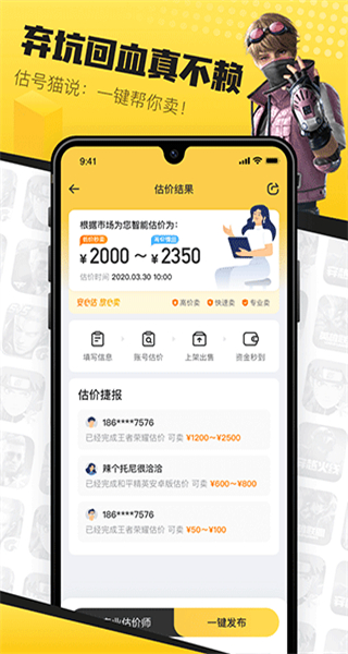 估號(hào)貓游戲交易平臺(tái) v22.9.75 安卓版 2