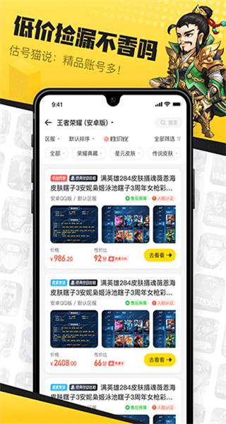 估號(hào)貓游戲交易平臺(tái) v22.9.75 安卓版 3