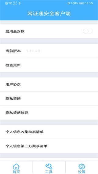 網(wǎng)證通安全客戶端最新版 v2.9.0.4 安卓版 2