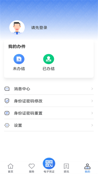 貴州醫(yī)保 v2.2.9 最新版 3