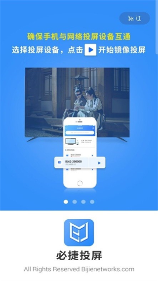 必捷投屏安卓版 v2.3.46.0 安卓版 2