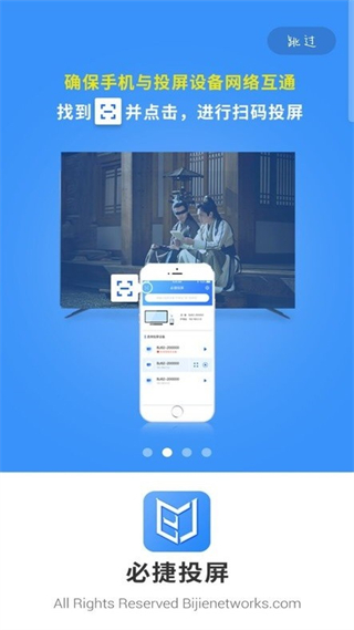 必捷投屏安卓版 v2.3.46.0 安卓版 3