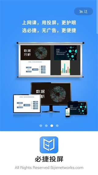 必捷投屏安卓版 v2.3.46.0 安卓版 0