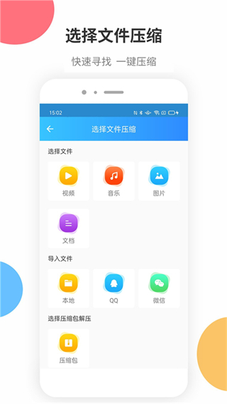 zip解壓軟件app v3.0.9安卓版 2