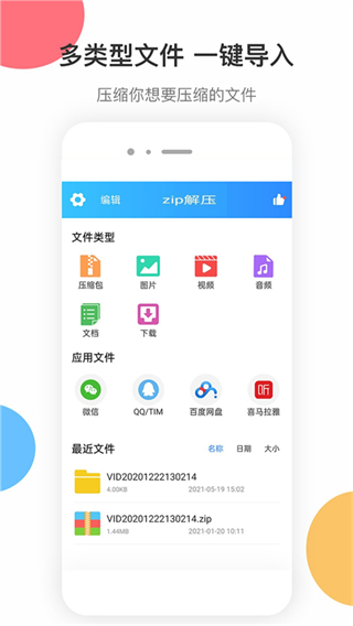 zip解壓軟件app v3.0.9安卓版 3