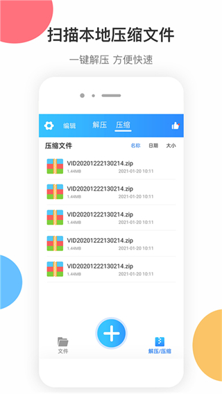 zip解壓軟件app v3.0.9安卓版 0