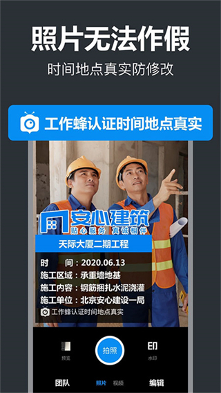 工作蜂水印相機(jī)免費(fèi)(打卡相機(jī))下載 v6.1.4 安卓版 2