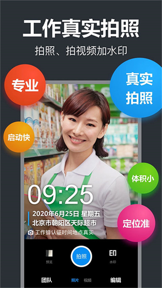 工作蜂水印相機(jī)免費(fèi)(打卡相機(jī))下載 v6.1.4 安卓版 1