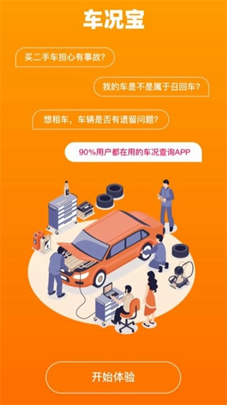 車況查詢專業(yè)平臺(tái) v1.5.9 安卓版 2