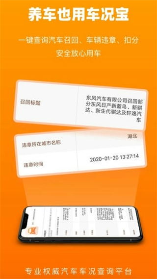 車況查詢專業(yè)平臺(tái) v1.5.9 安卓版 3