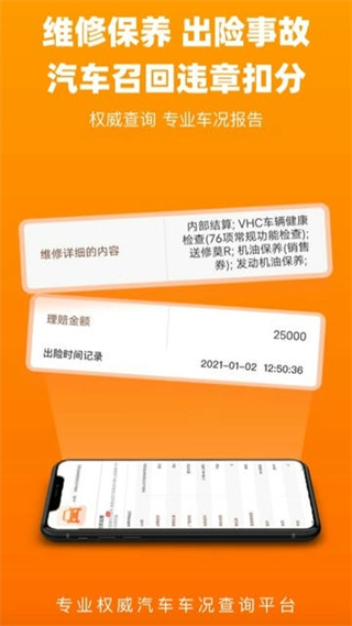 車況查詢專業(yè)平臺(tái) v1.5.9 安卓版 0