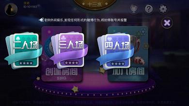 十三水棋牌軟件 v3.2.8 安卓版 0
