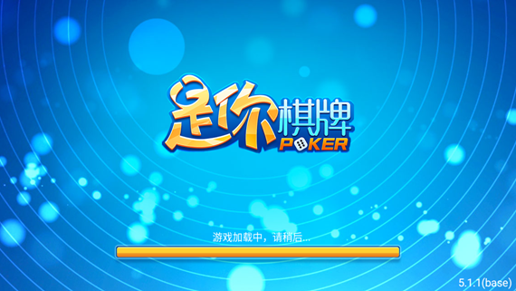 是你棋牌舊版本官方入口 v7.1.8 安卓版 2