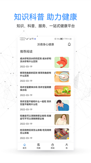 沃德身心健康app v2.0 最新版 3