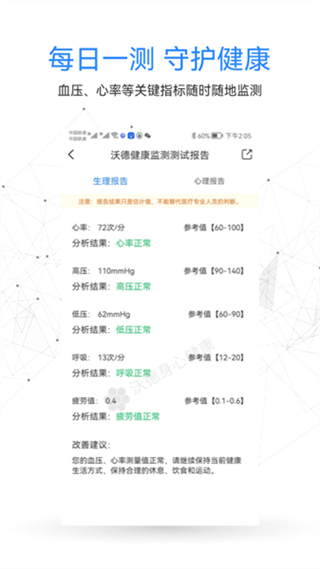 沃德身心健康app v2.0 最新版 2