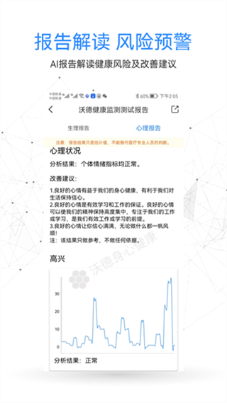 沃德身心健康app v2.0 最新版 1