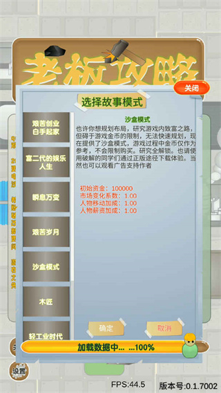 老板攻略免广告 v0.1.70120