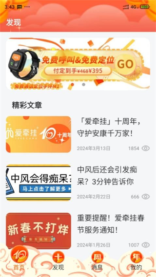 愛牽掛care官方版 v5.0.40 安卓版 2