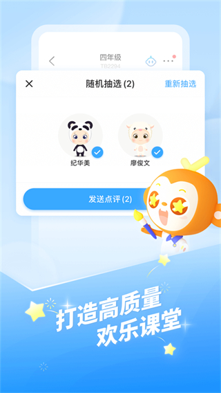 班级优化大师学生版最新版 v3.0.65.2 安卓版0