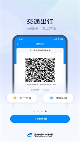 温州市民卡手机客户端 v3.0.16安卓版0