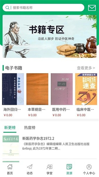 四君中醫(yī)網(wǎng) v3.3.0 安卓版 2