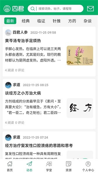 四君中醫(yī)網(wǎng) v3.3.0 安卓版 0