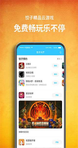 餃子云游戲盒app v1.3.2.156 安卓最新版 3
