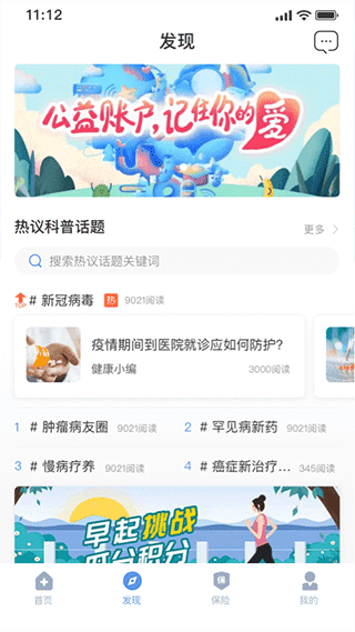 picc人民健康 v6.2.9 官方安卓版 3