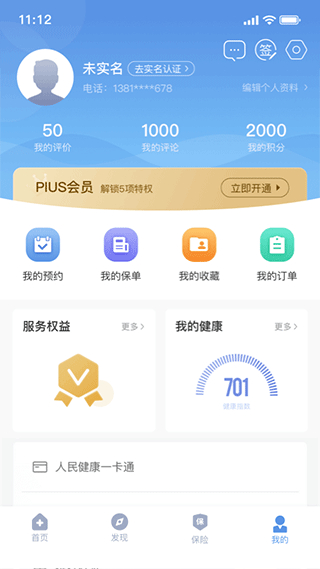 picc人民健康 v6.2.9 官方安卓版 2