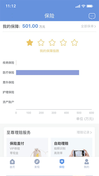 picc人民健康 v6.2.9 官方安卓版 1