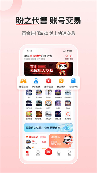 盼之交易平臺 v4.7.2最新安卓版 3