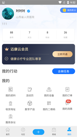 邁康在線(xiàn) v3.0.9 安卓版 3