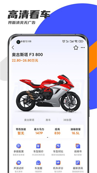 機(jī)車圈手機(jī)版 v3.1.8 安卓版 3
