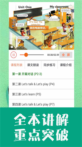 小學英語同步學免費軟件 v3.0.15 安卓版 0