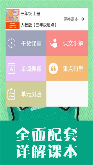 小學英語同步學免費軟件 v3.0.15 安卓版 2