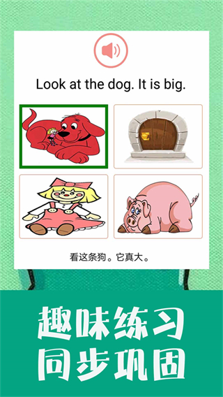 小學英語同步學免費軟件 v3.0.15 安卓版 1