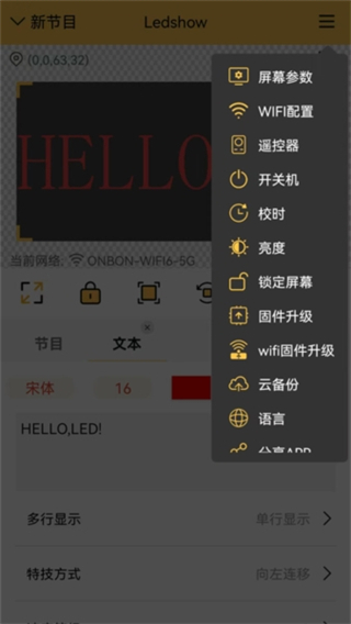 Ledshow v3.0.12 安卓版 0