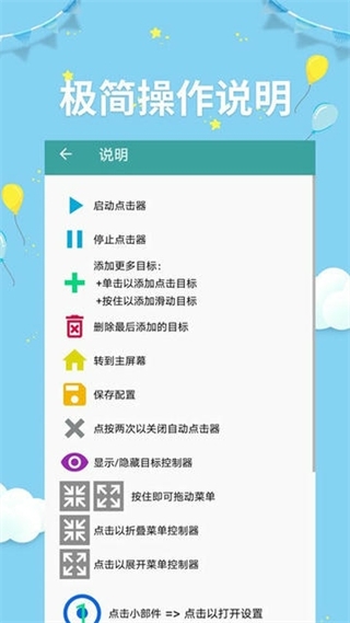 非凡點擊器最新版 v255 安卓版 0