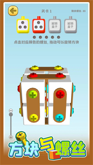 方塊與螺絲無限金幣 v1.07 0