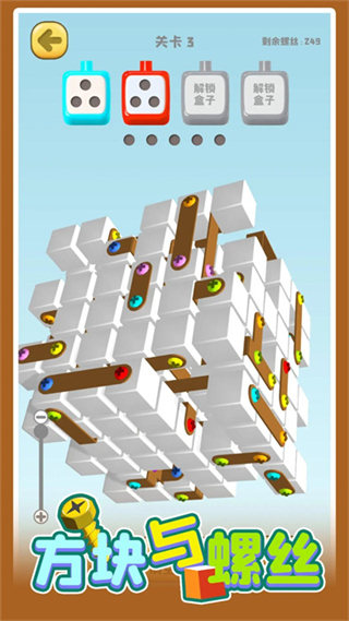 方塊與螺絲無限金幣 v1.07 3