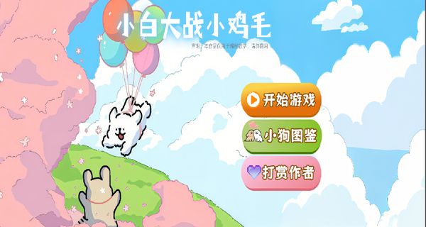植物大戰(zhàn)僵尸線條小狗版 v1.0.0 2