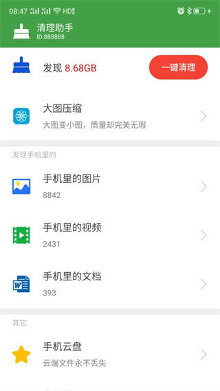 清理助手app v9.0.14979 安卓版 1